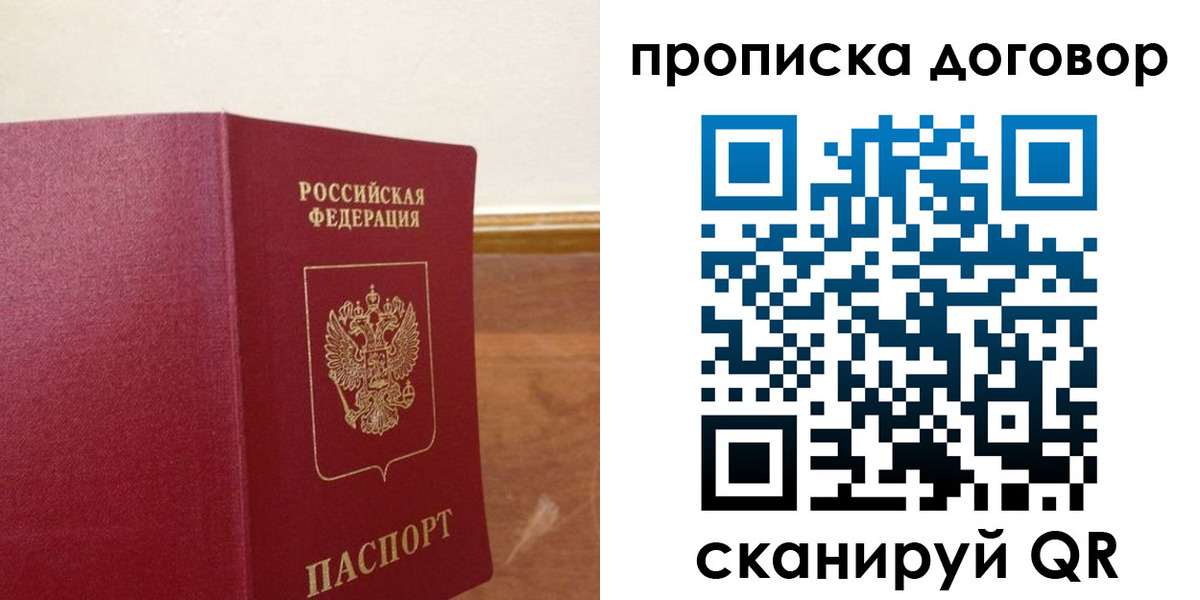 прописка для работы в Мордовии